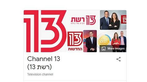 n13 israel live.